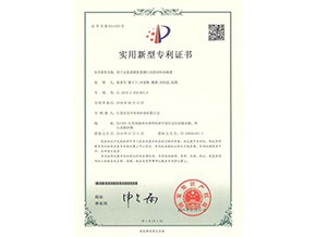 實(shí)用新型專利證書