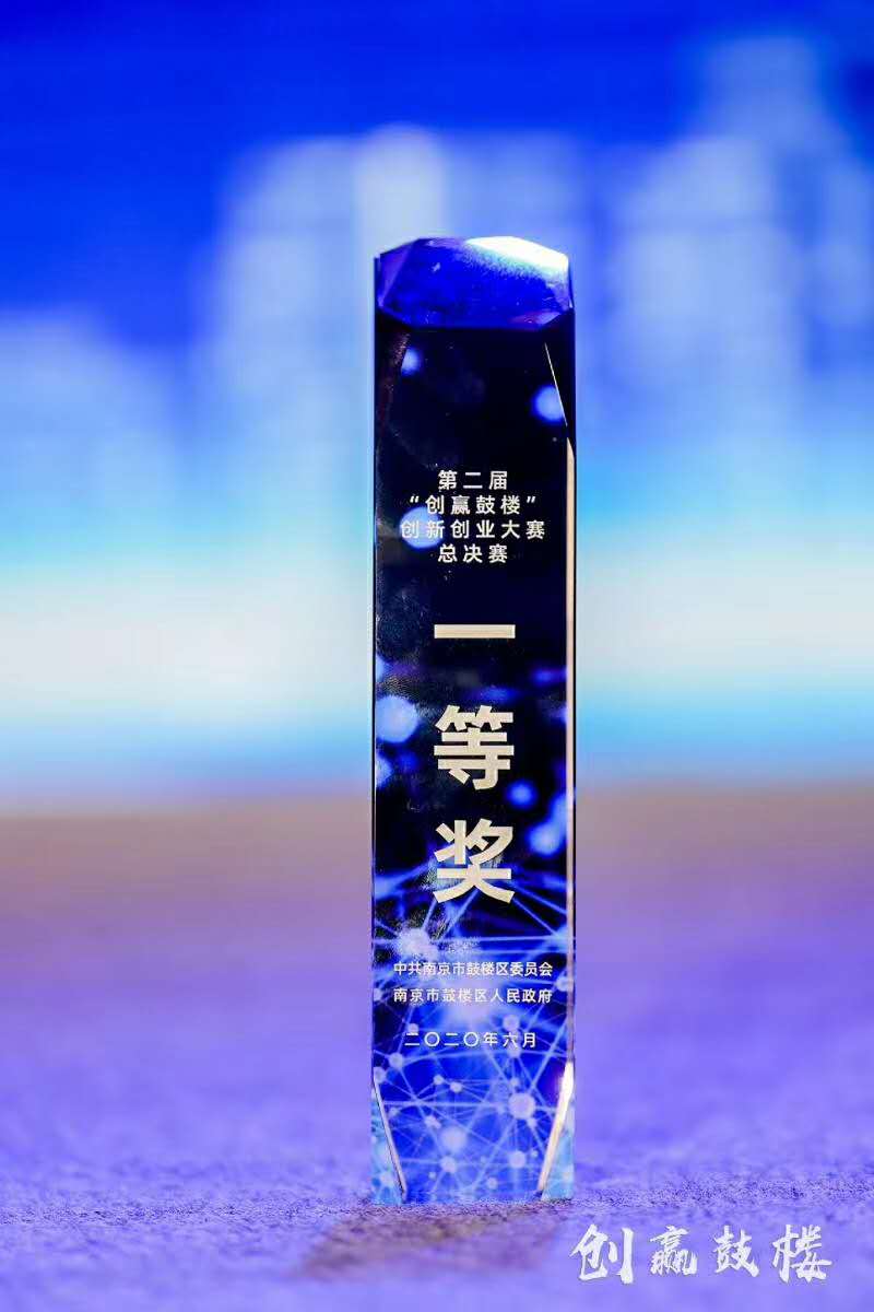 江蘇實為半導體“創(chuàng)贏鼓樓”創(chuàng)新創(chuàng)業(yè)大賽南京總決賽榮獲一等獎
