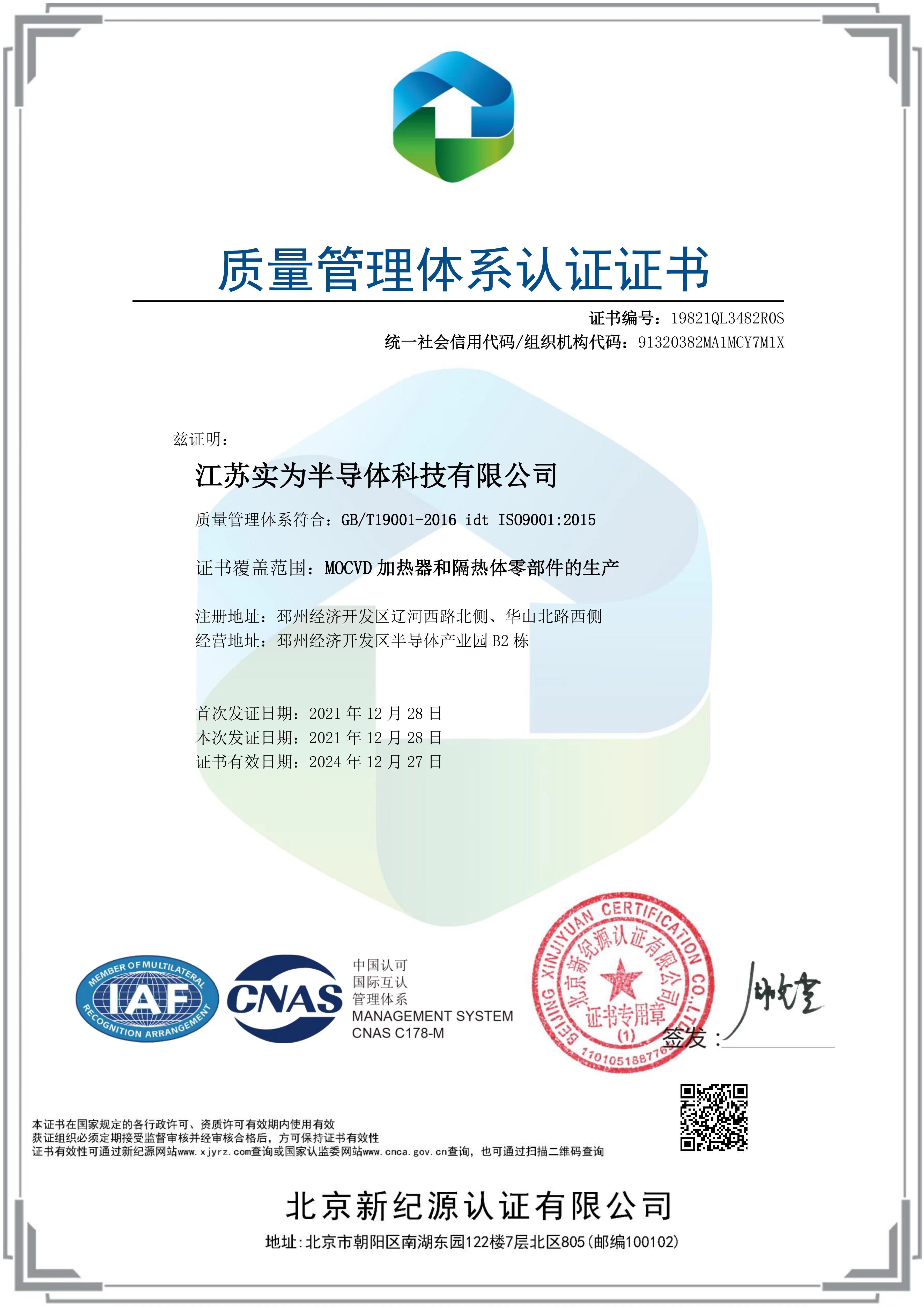 質(zhì)量管理體系認(rèn)證證書
